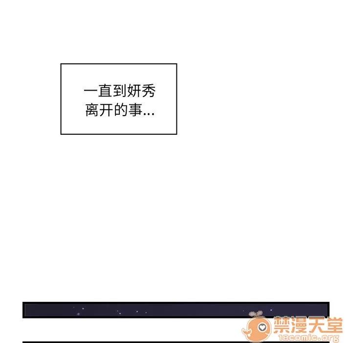 你和我的小秘密 你和我的小秘密 | 第59话 第15页