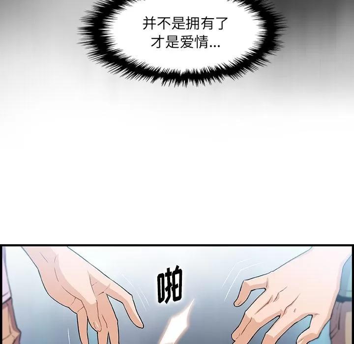 你和我的小秘密 你和我的小秘密 | 第59话 第23页