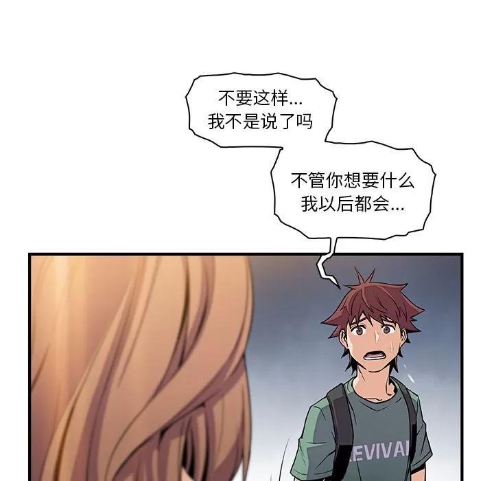 你和我的小秘密 你和我的小秘密 | 第59话 第28页