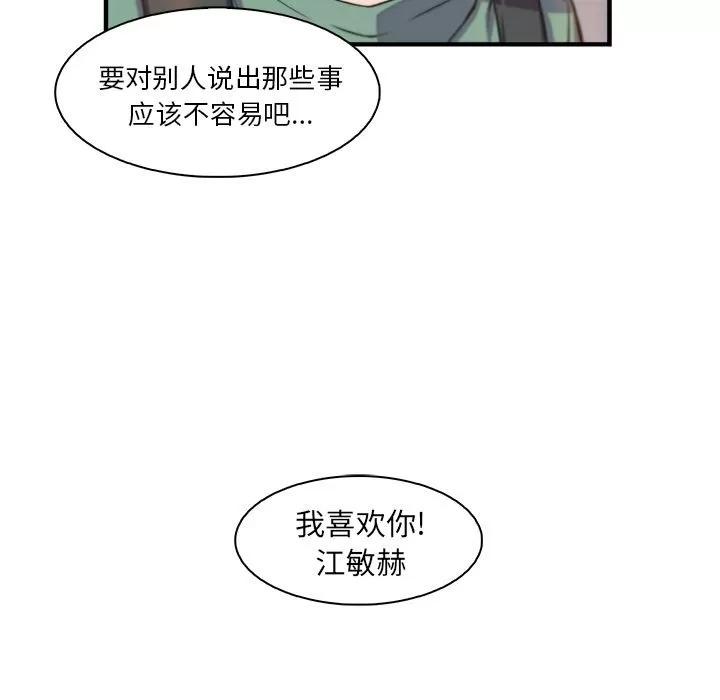 你和我的小秘密 你和我的小秘密 | 第59话 第31页