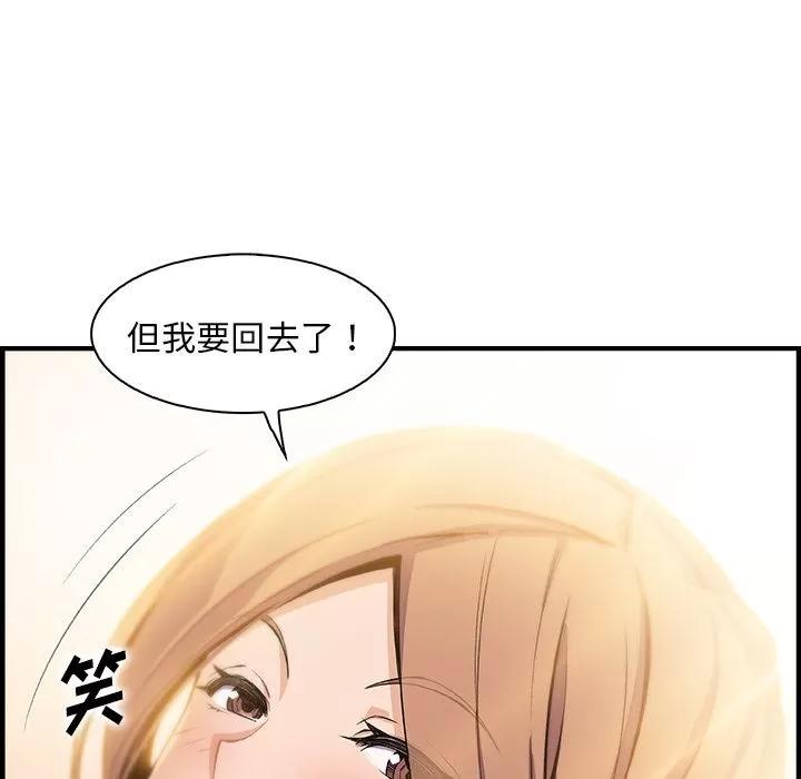 你和我的小秘密 你和我的小秘密 | 第59话 第32页
