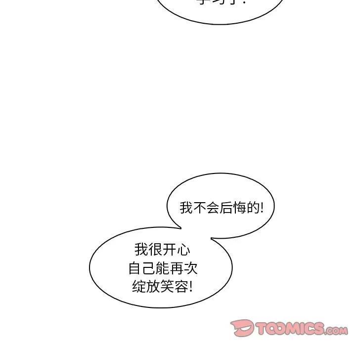 你和我的小秘密 你和我的小秘密 | 第59话 第34页