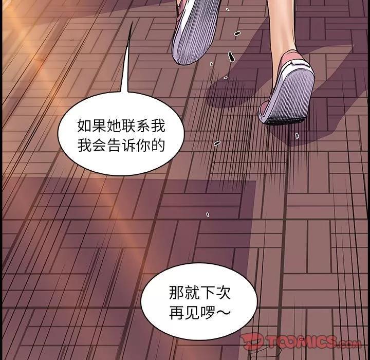 你和我的小秘密 你和我的小秘密 | 第59话 第38页