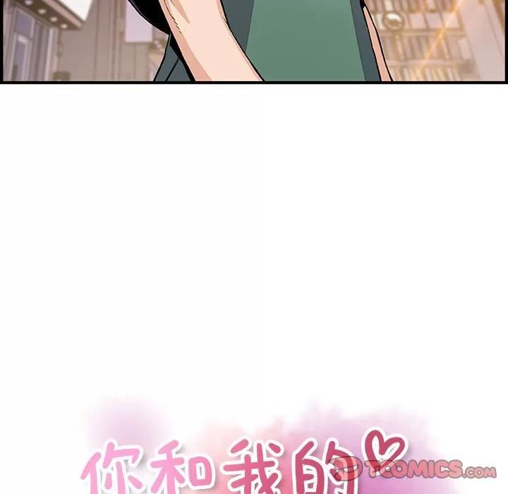 你和我的小秘密 你和我的小秘密 | 第59话 第42页