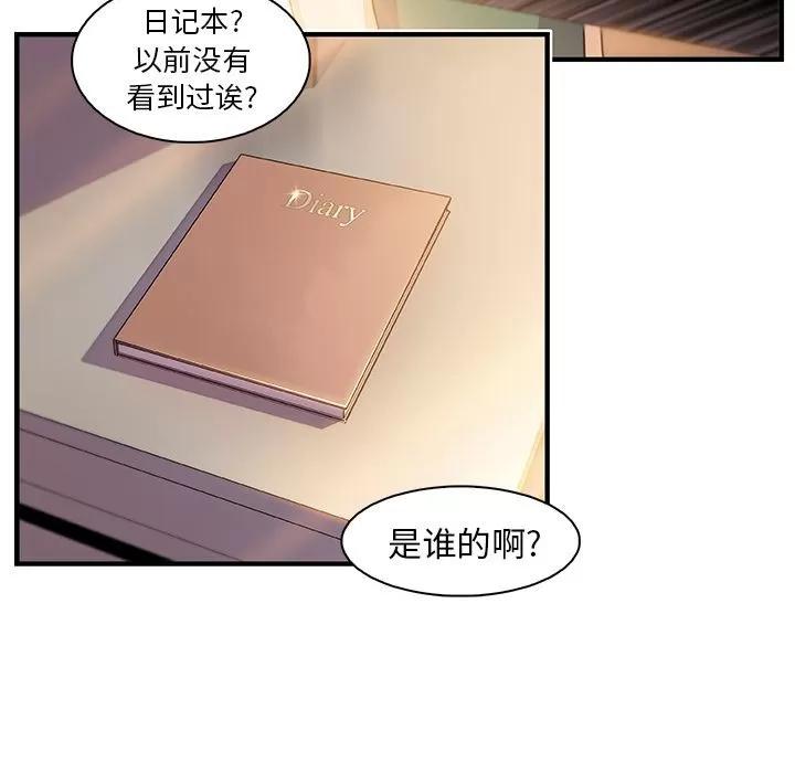 你和我的小秘密 你和我的小秘密 | 第59话 第49页