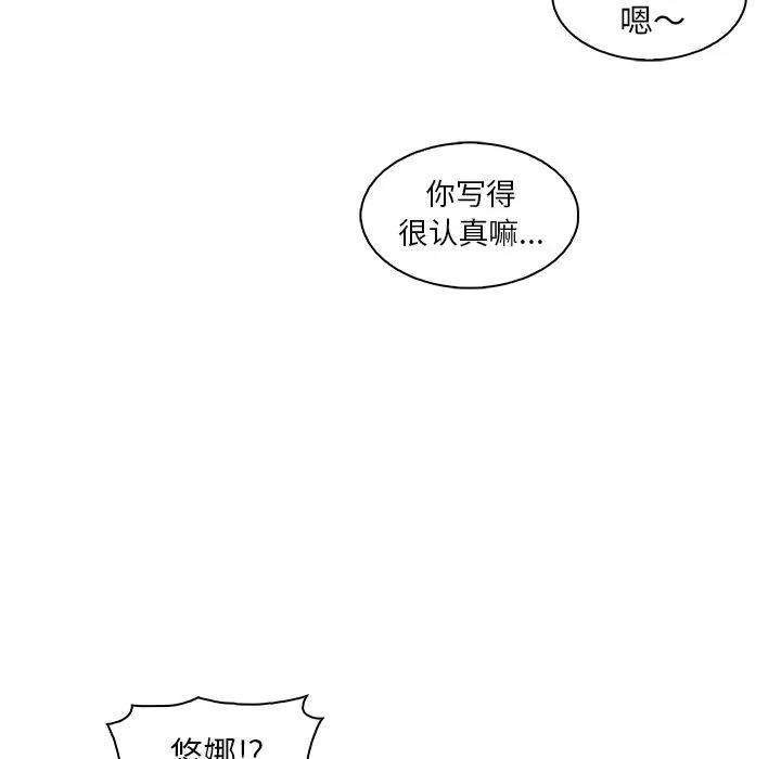 你和我的小秘密 你和我的小秘密 | 第59话 第51页