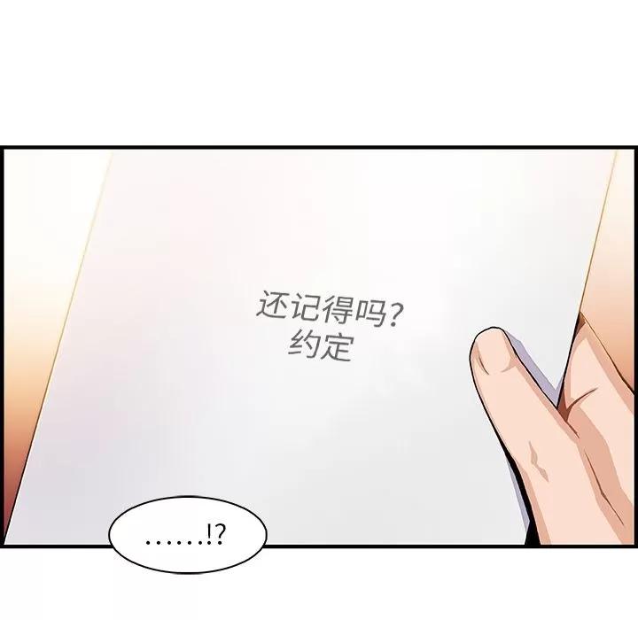 你和我的小秘密 你和我的小秘密 | 第59话 第59页