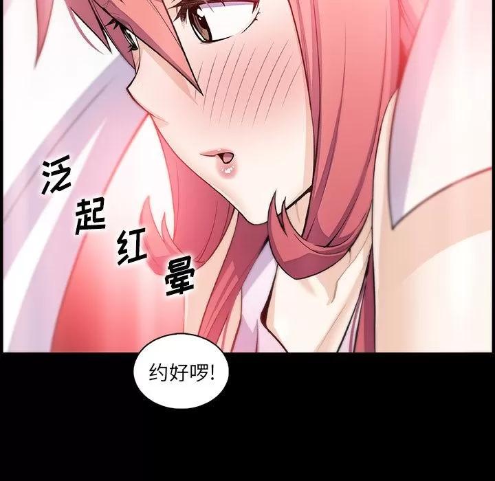 你和我的小秘密 你和我的小秘密 | 第59话 第67页