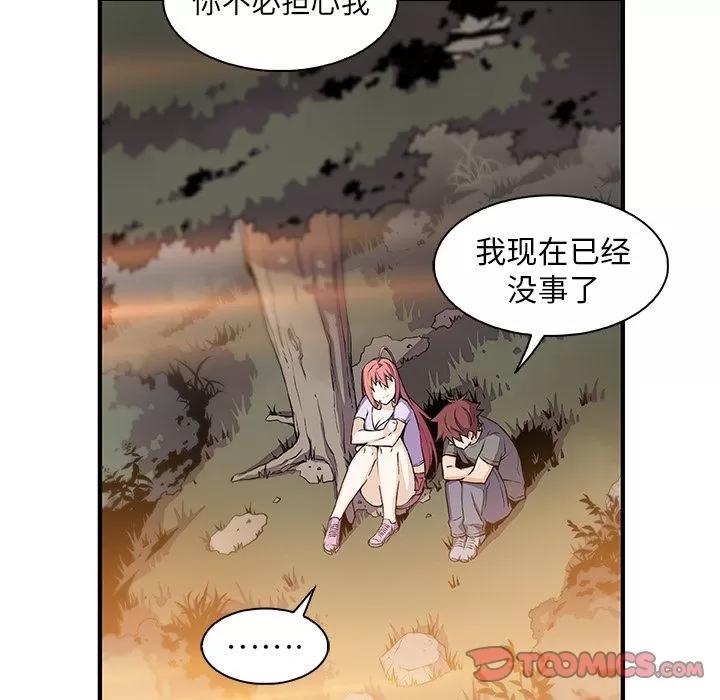 你和我的小秘密 你和我的小秘密 | 第59话 第86页