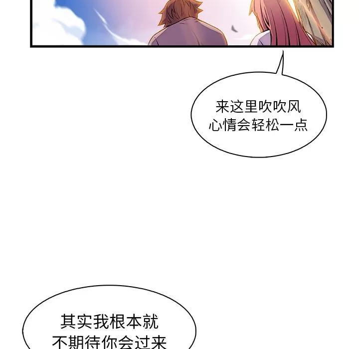 你和我的小秘密 你和我的小秘密 | 第59话 第88页