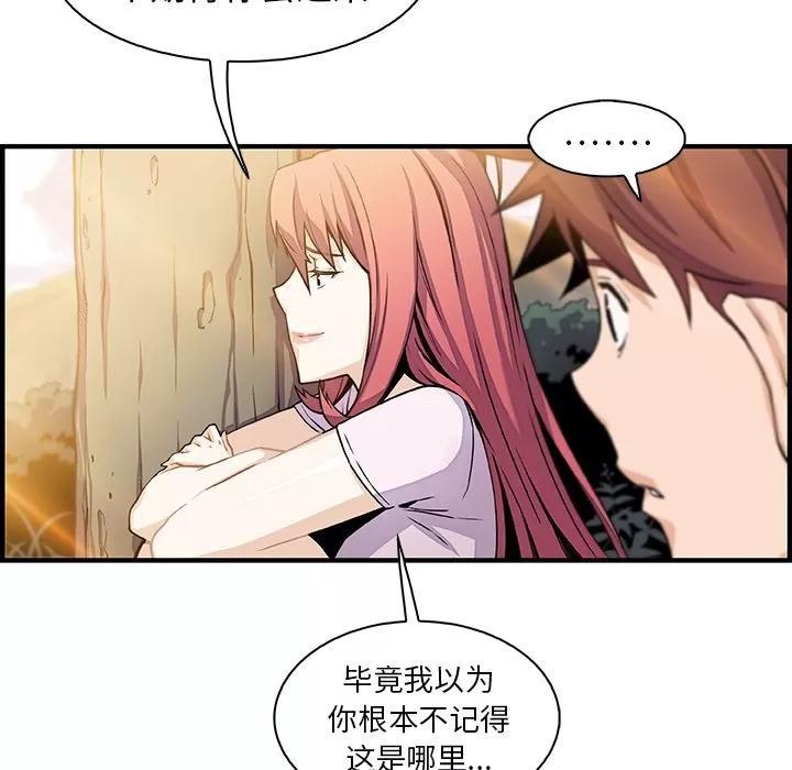 你和我的小秘密 你和我的小秘密 | 第59话 第89页