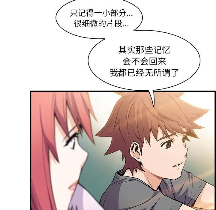 你和我的小秘密 你和我的小秘密 | 第59话 第93页