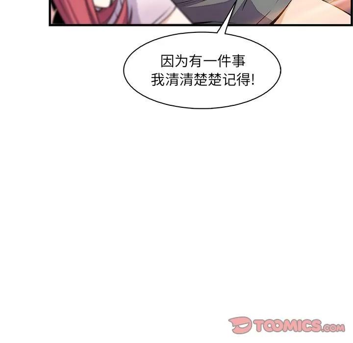 你和我的小秘密 你和我的小秘密 | 第59话 第94页