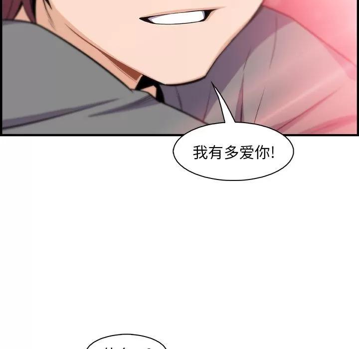 你和我的小秘密 你和我的小秘密 | 第59话 第97页