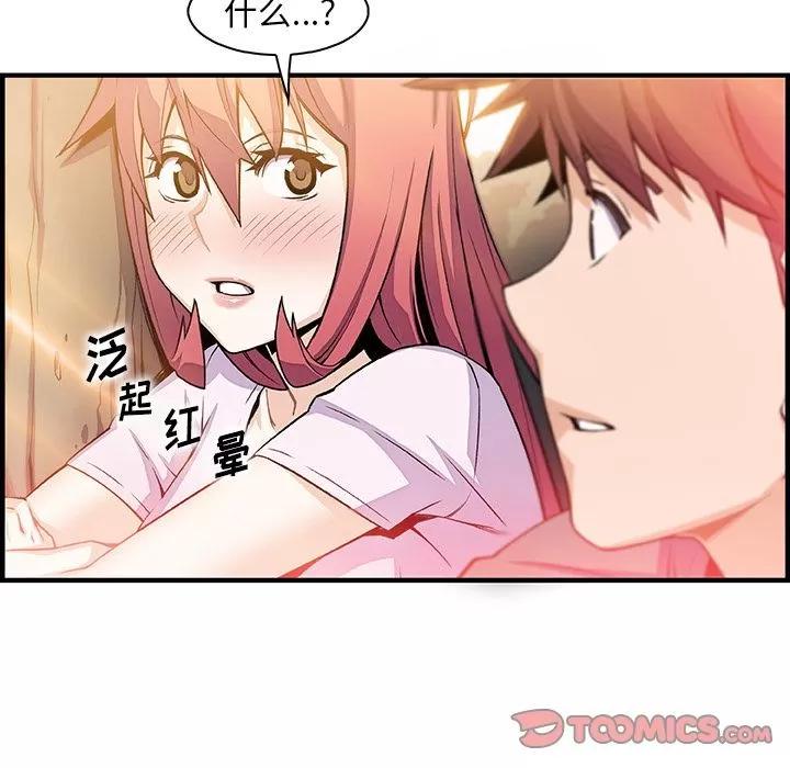 你和我的小秘密 你和我的小秘密 | 第59话 第98页