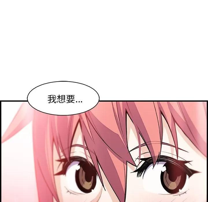 你和我的小秘密 你和我的小秘密 | 第59话 第99页