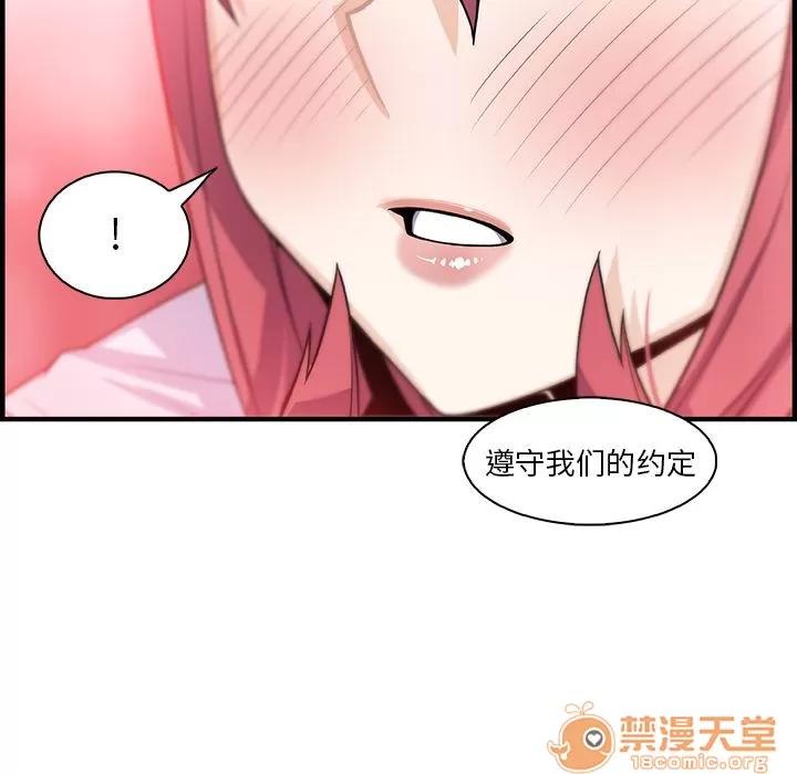 你和我的小秘密 你和我的小秘密 | 第59话 第100页