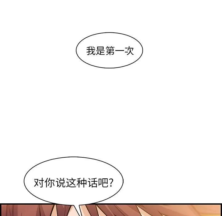 你和我的小秘密 你和我的小秘密 | 第59话 第101页