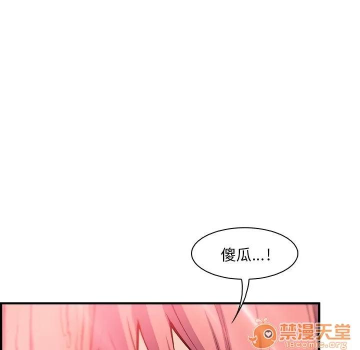 你和我的小秘密 你和我的小秘密 | 第59话 第105页