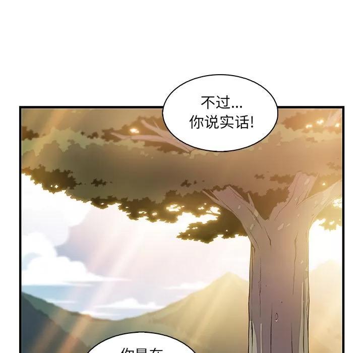 你和我的小秘密 你和我的小秘密 | 第59话 第107页