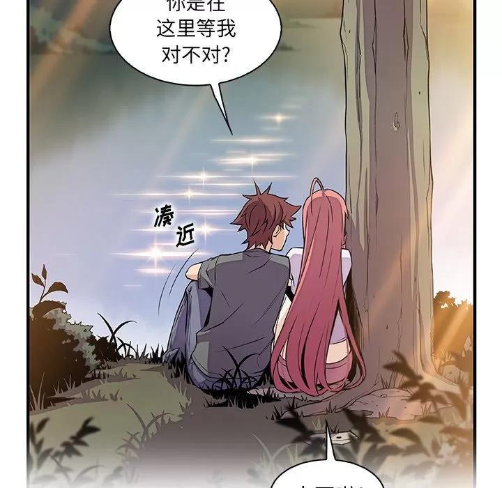 你和我的小秘密 你和我的小秘密 | 第59话 第108页