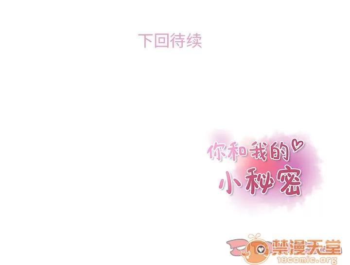 你和我的小秘密 你和我的小秘密 | 第59话 第110页