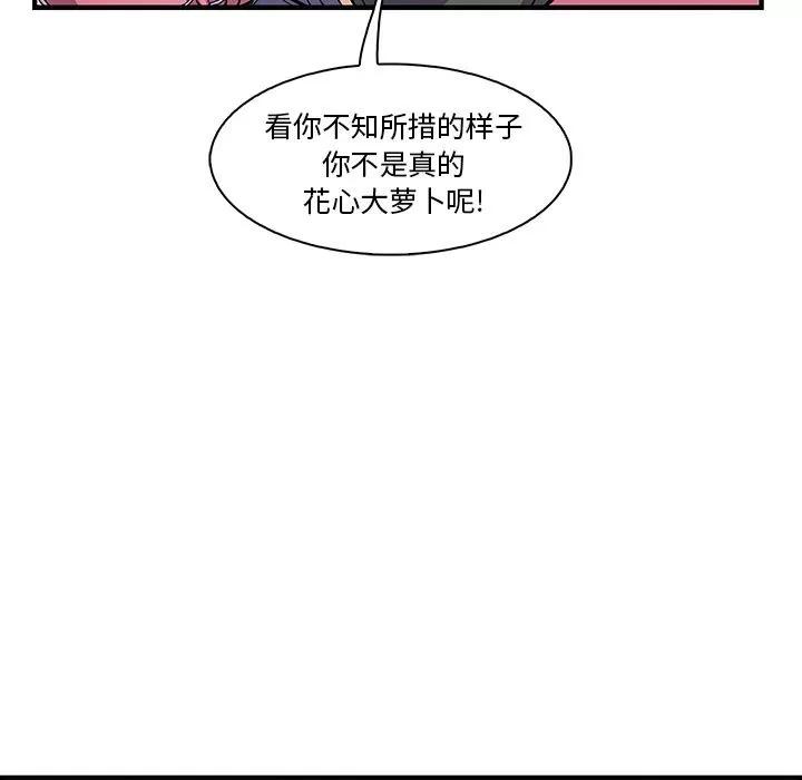 你和我的小秘密 [完结] | 第60话 第21页