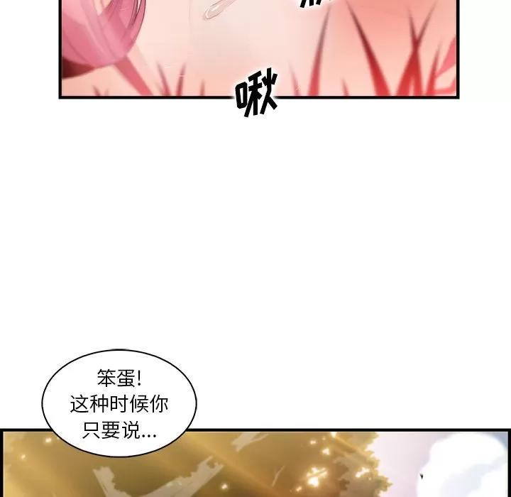 你和我的小秘密 [完结] | 第60话 第24页