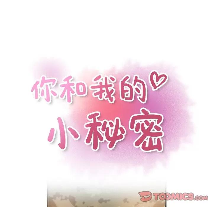 你和我的小秘密 [完结] | 第60话 第26页
