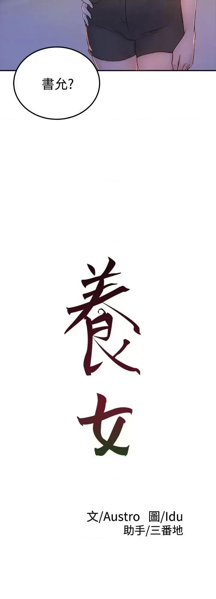 养女 养女-第2话 第2页