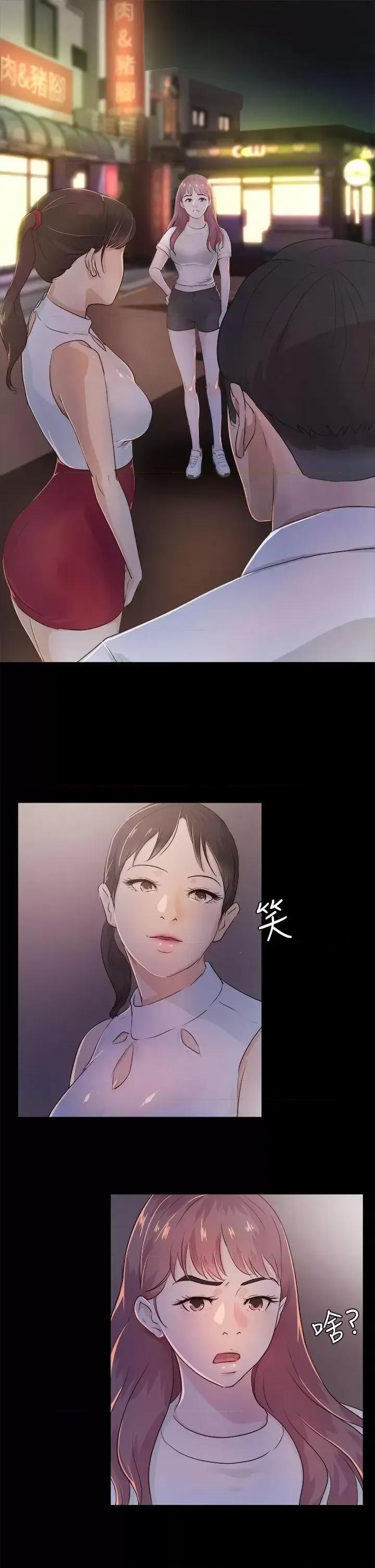养女 养女-第2话 第3页