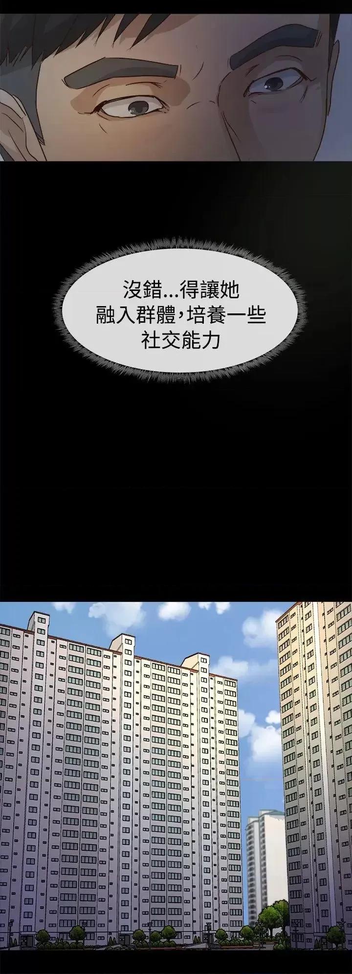 养女 养女-第2话 第28页