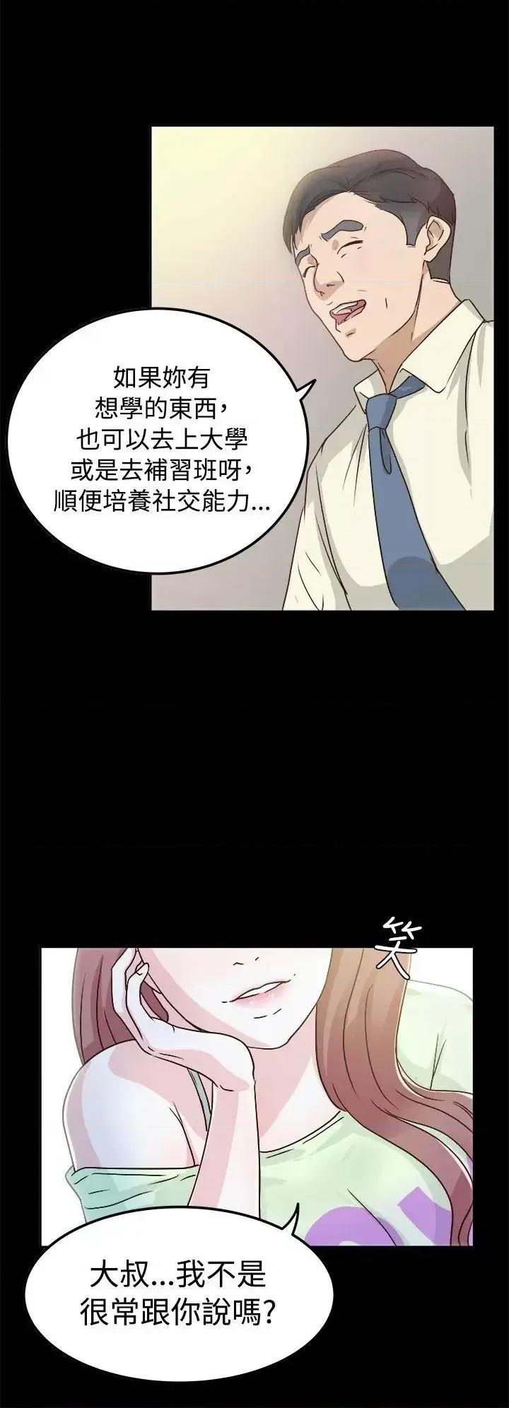 养女 养女-第2话 第30页