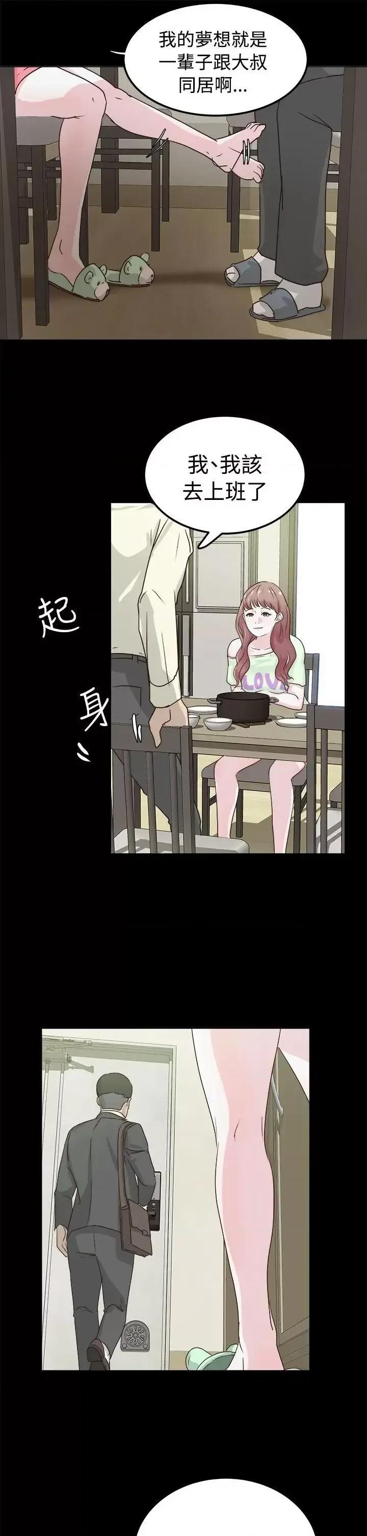 养女 养女-第2话 第31页