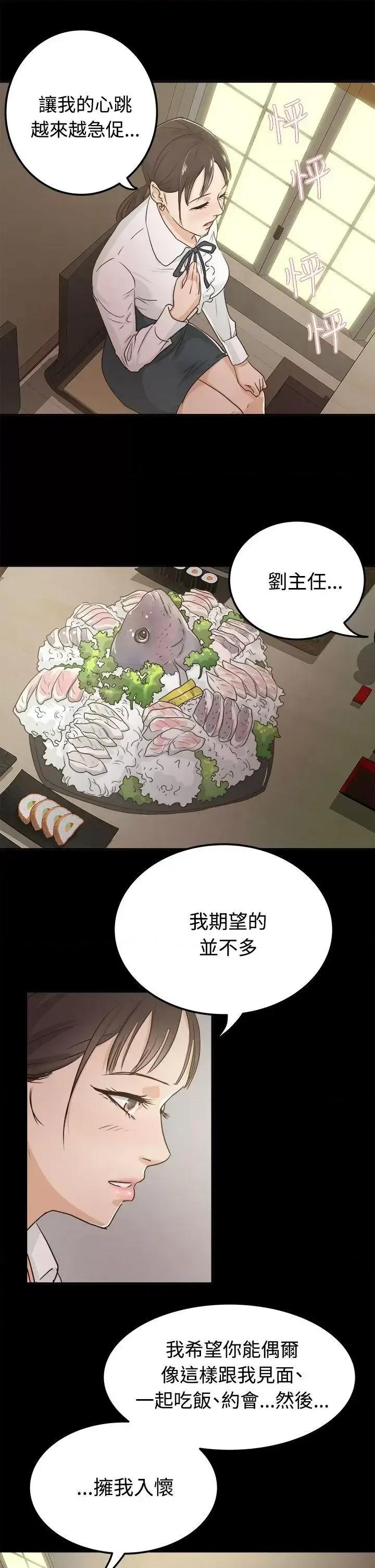 养女 养女-第3话 第7页