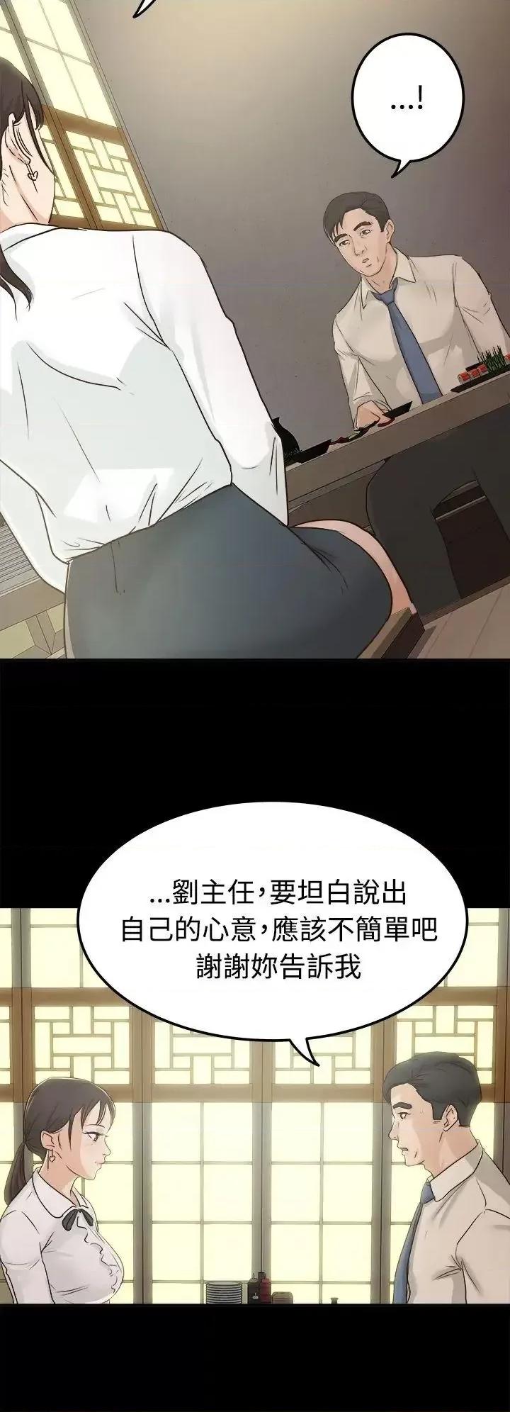 养女 养女-第3话 第8页