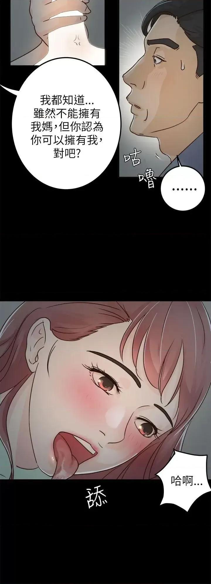 养女 养女-第4话 第10页