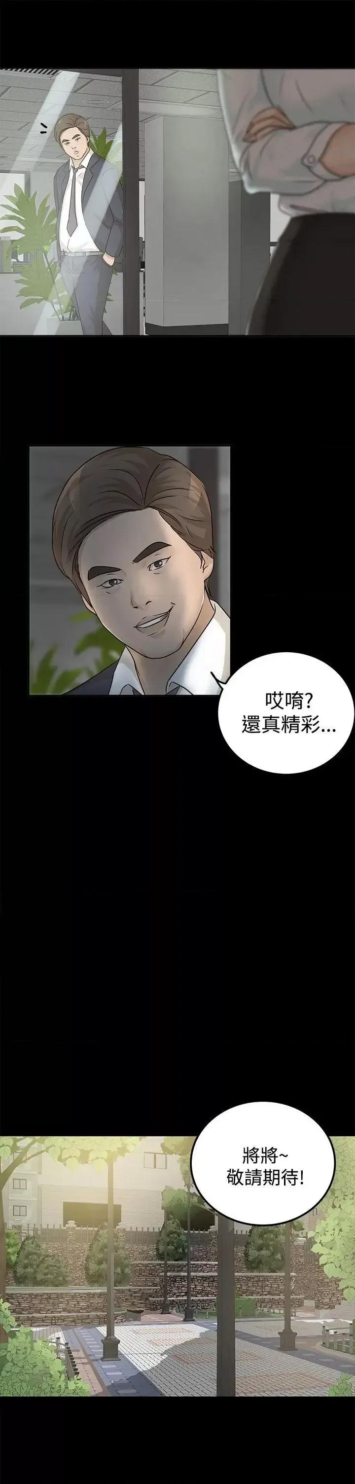 养女 养女-第7话 第13页