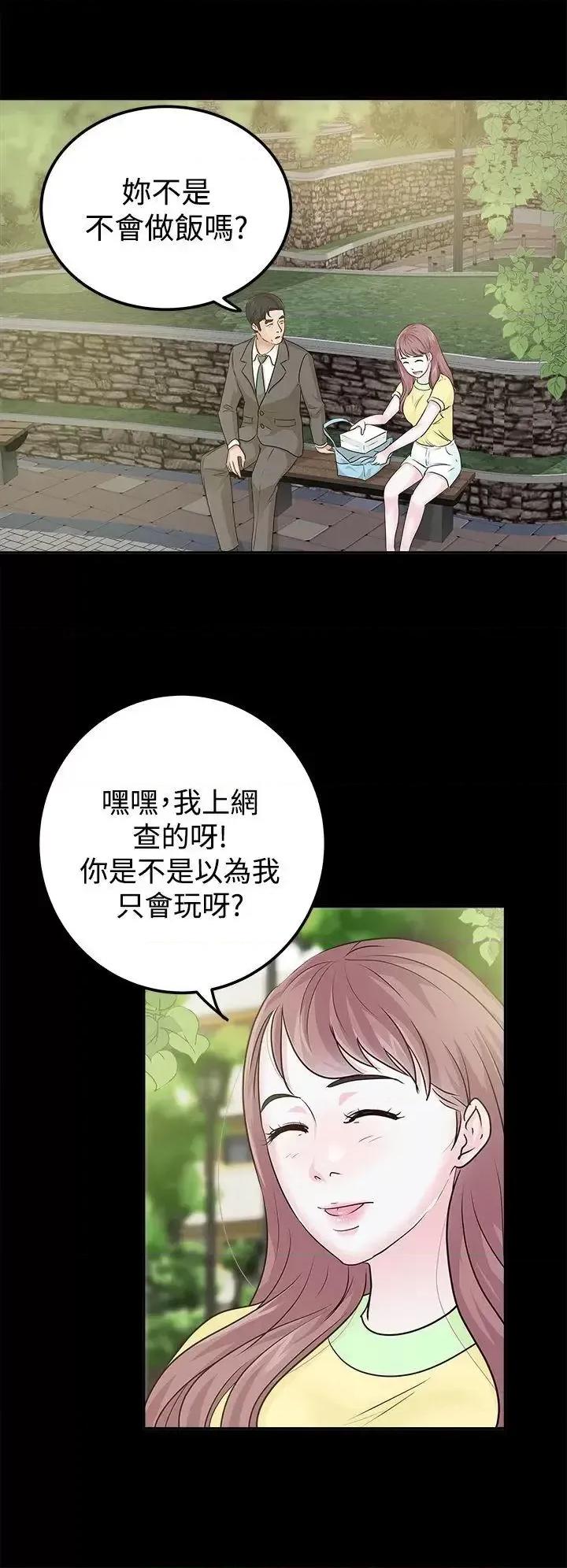 养女 养女-第7话 第14页