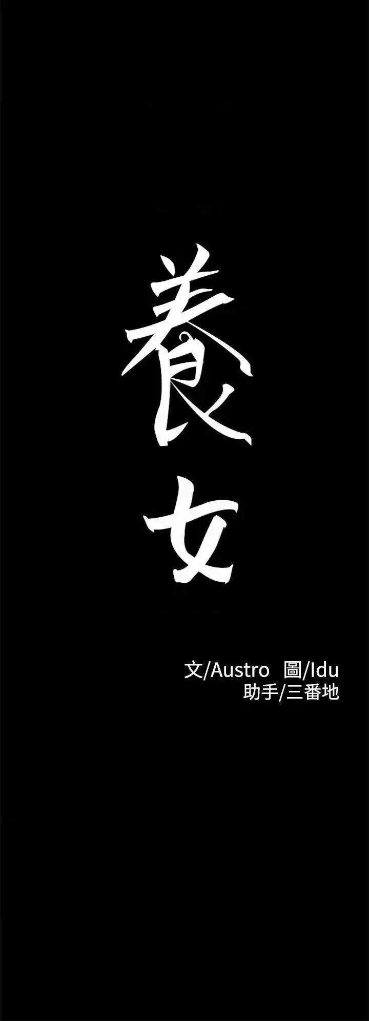 养女 养女-第8话 第2页