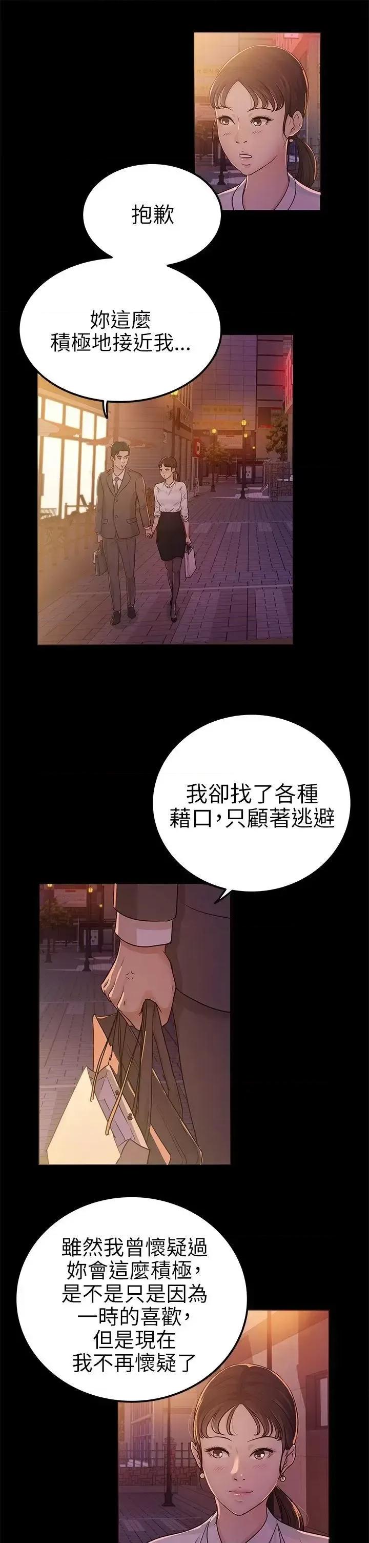 养女 养女-第8话 第5页