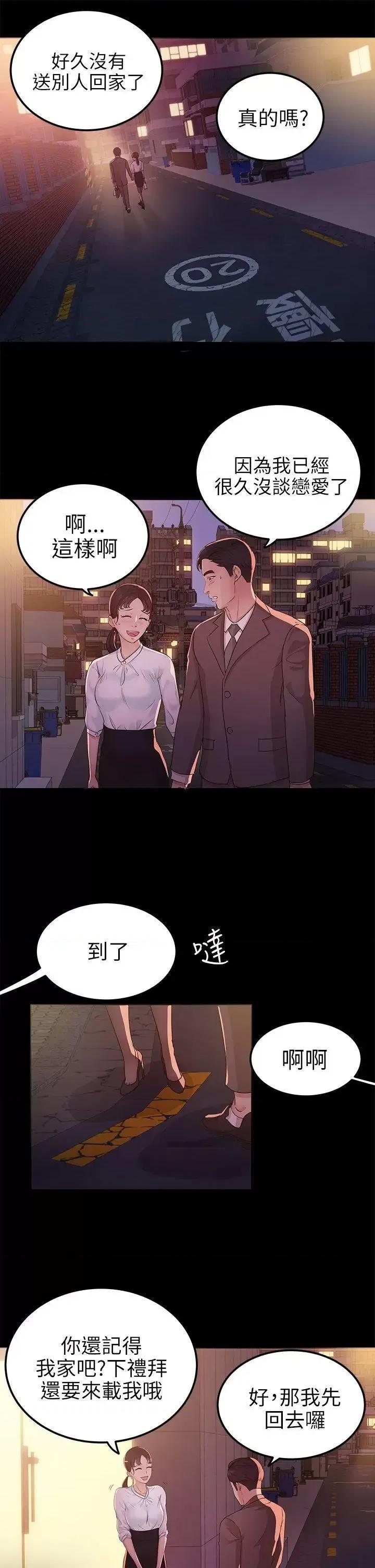 养女 养女-第8话 第9页