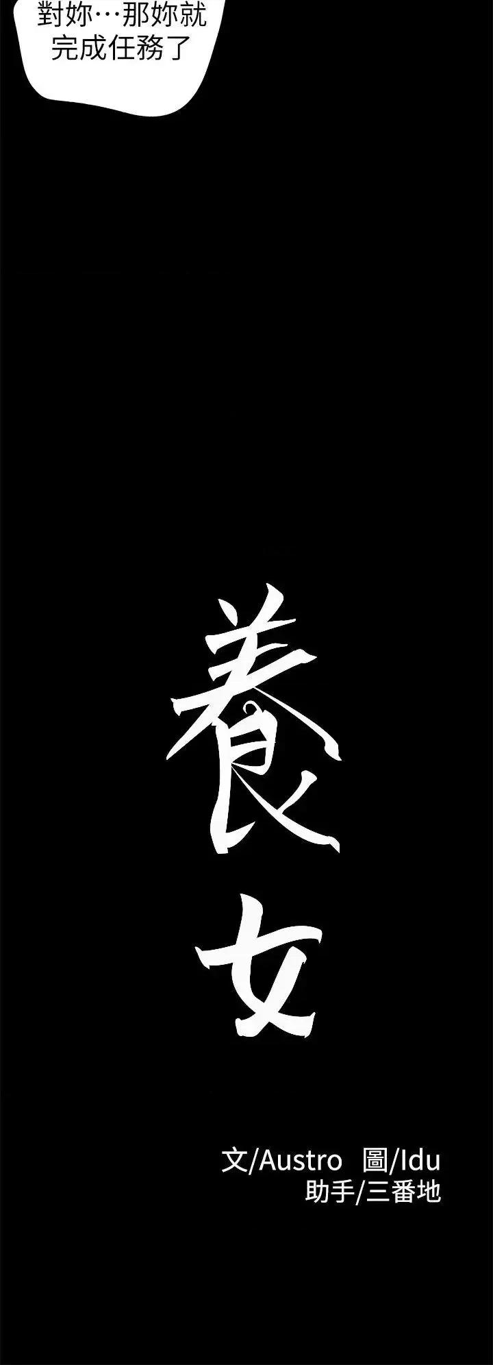 养女 养女-第9话 第2页