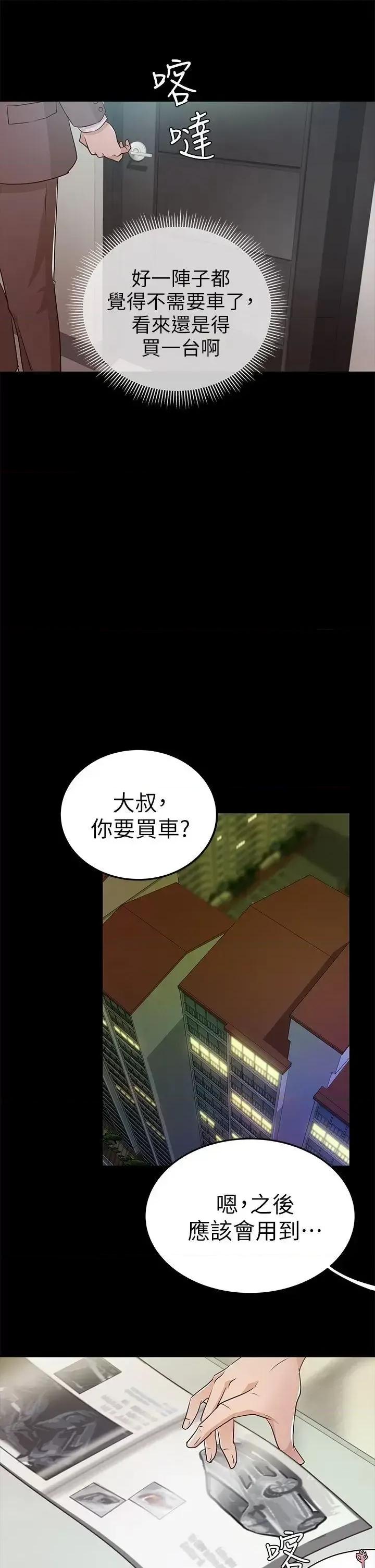 养女 养女-第9话 第7页