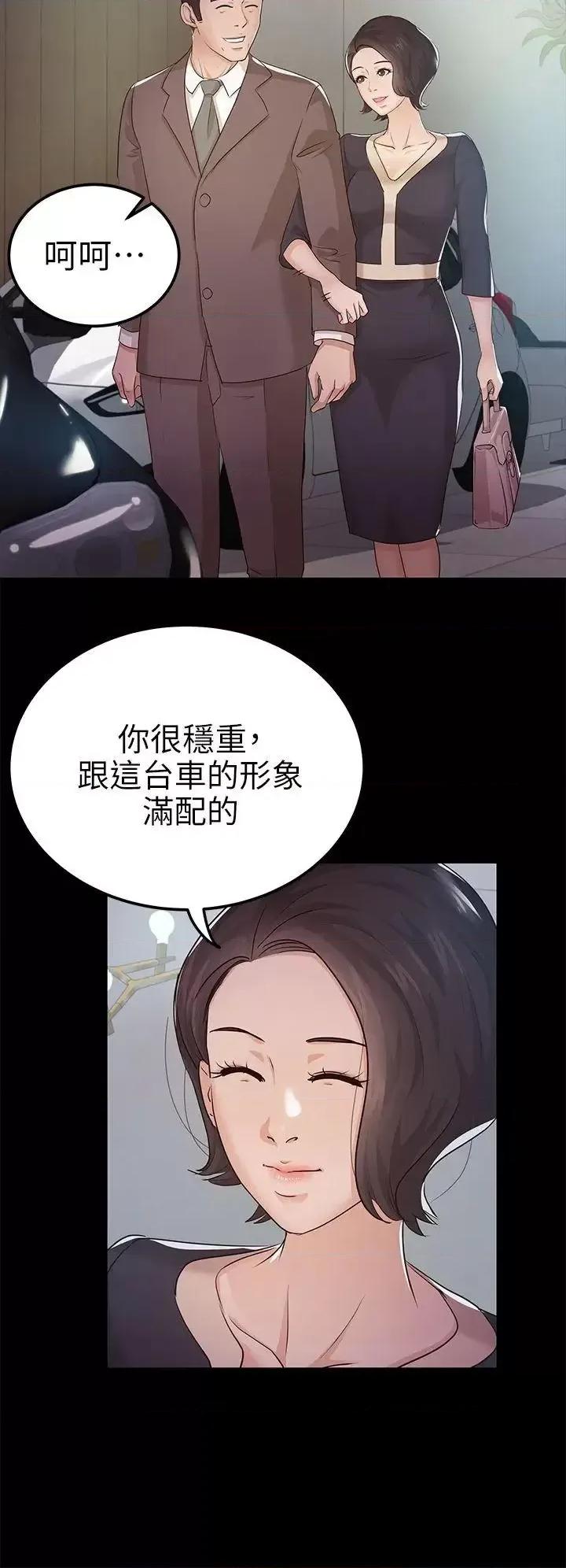 养女 养女-第9话 第12页