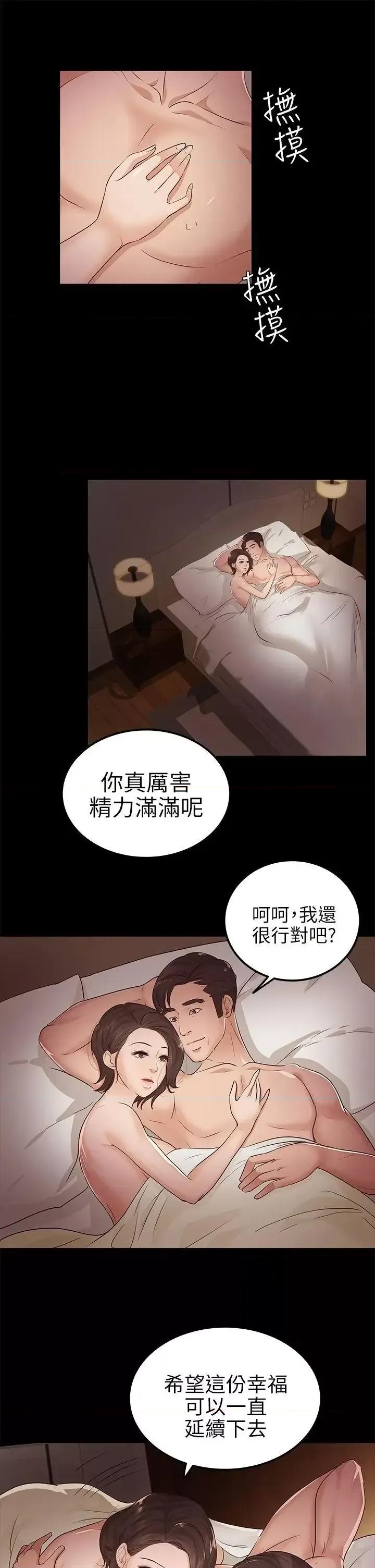 养女 养女-第10话 第11页