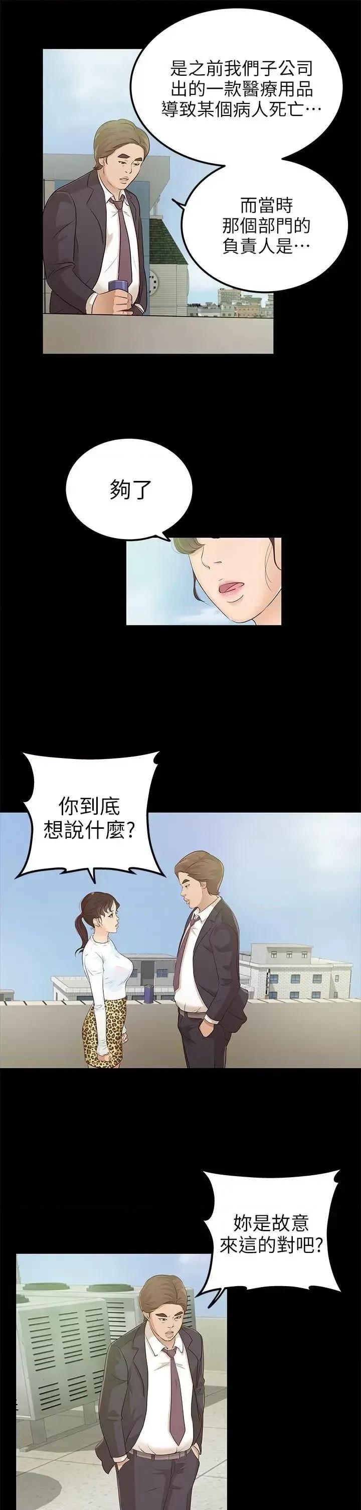 养女 养女-第10话 第17页