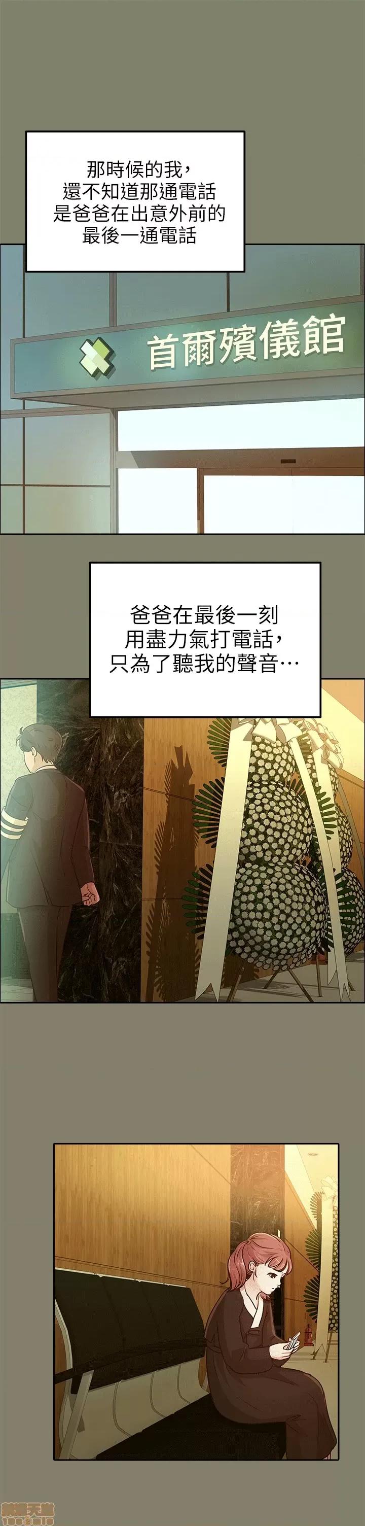 养女 养女-11 第13页