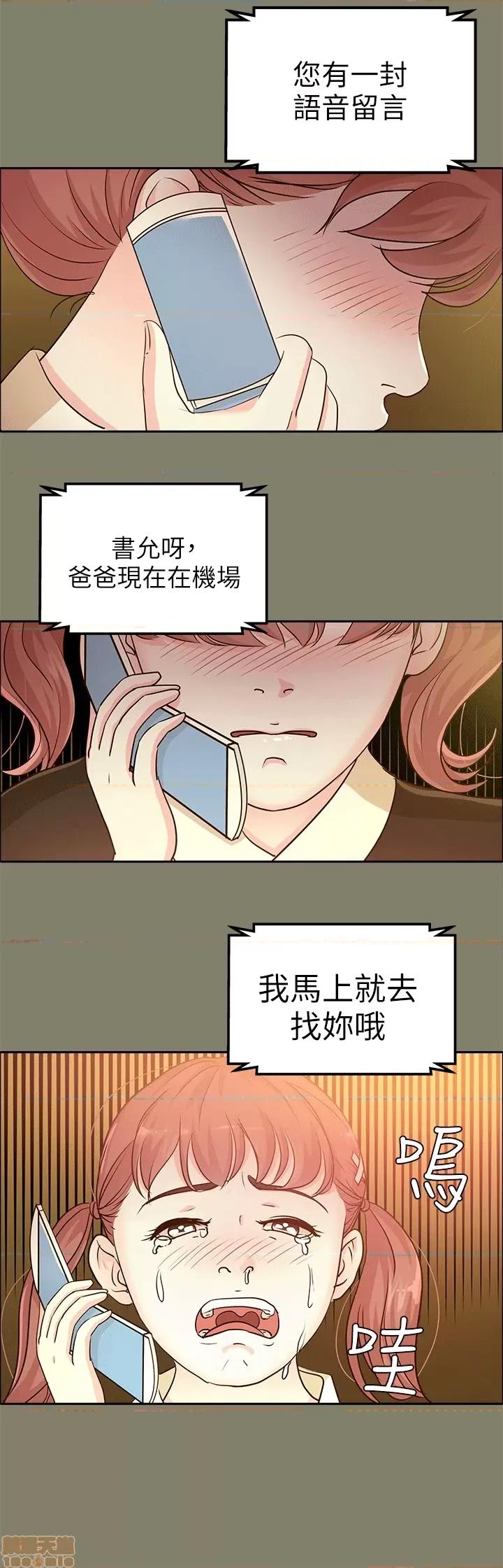 养女 养女-11 第14页