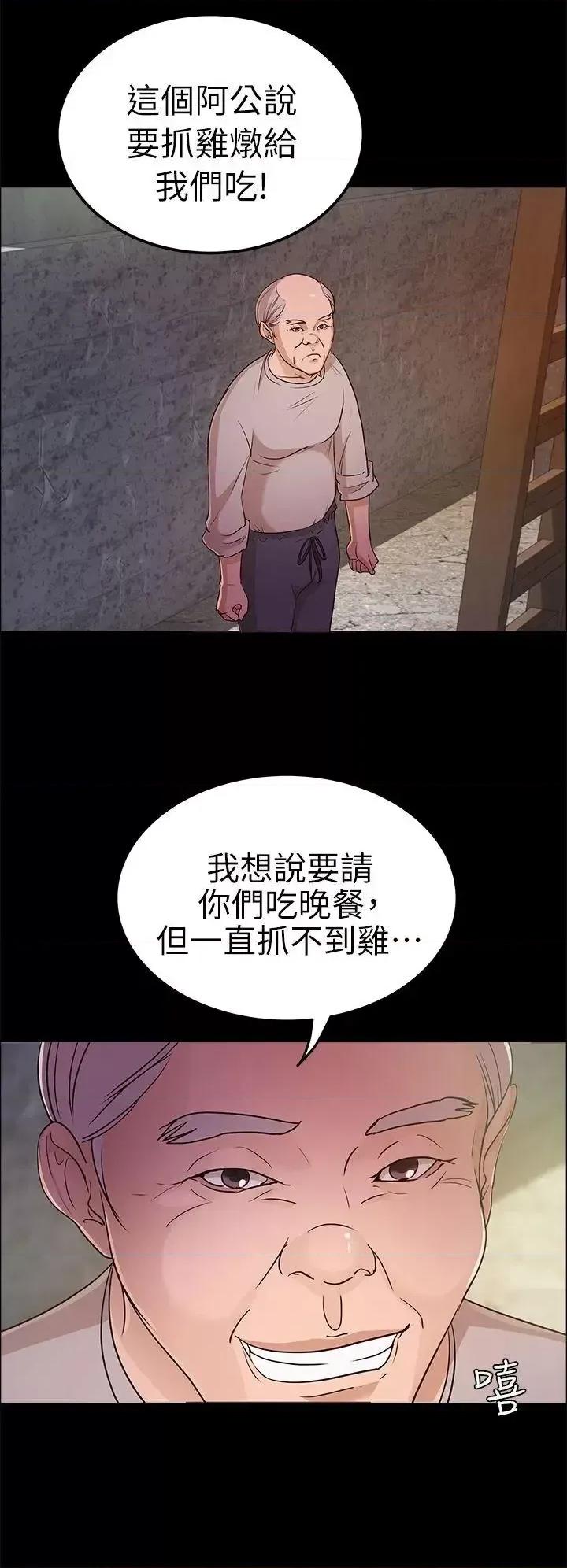 养女 养女-第13话 第4页